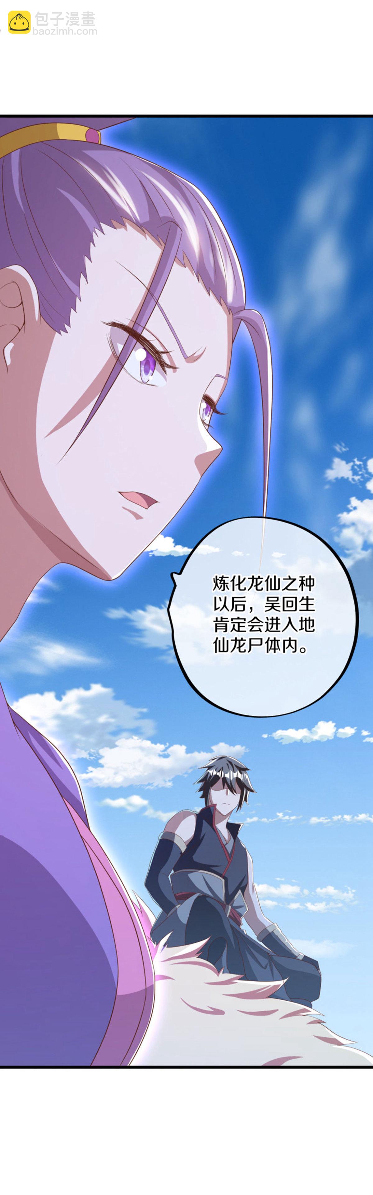 🍴绝世战魂 第640话 龙仙之种 第31页