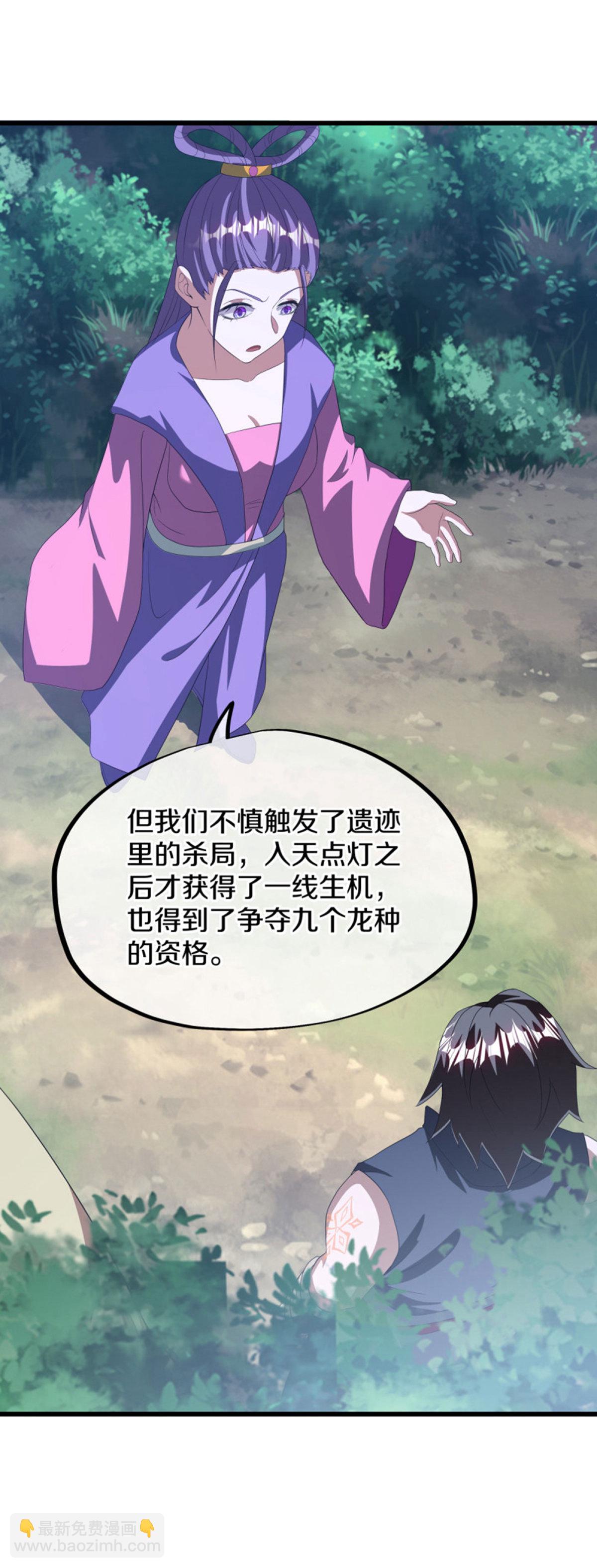 🍴绝世战魂 第640话 龙仙之种 第8页