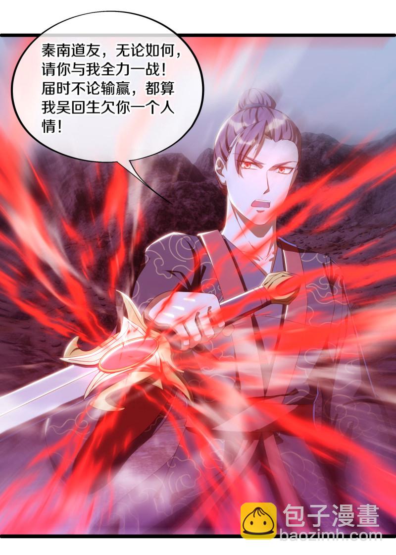 🍴绝世战魂 第642话 战吴回生 第23页