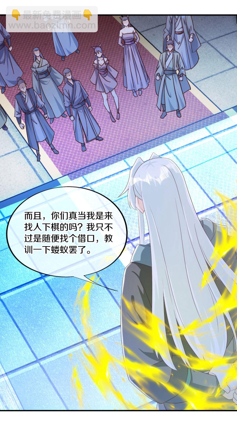 🍴绝世战魂 第644话 修神良的棋局 第11页