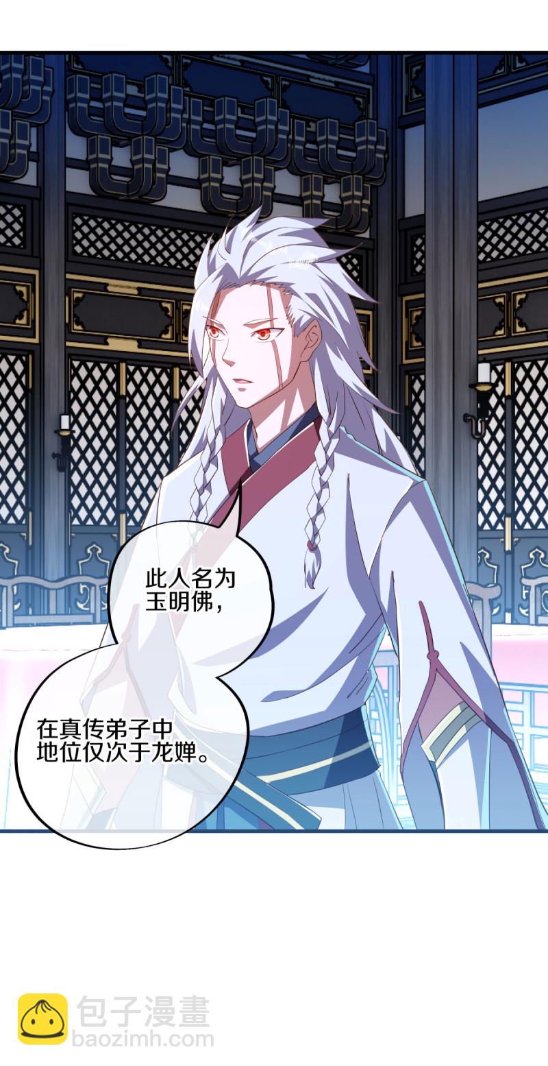 🍴绝世战魂 第644话 修神良的棋局 第16页