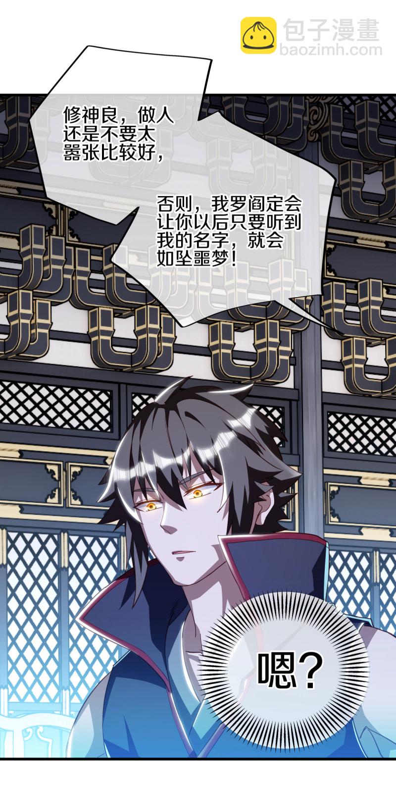 🍴绝世战魂 第644话 修神良的棋局 第29页