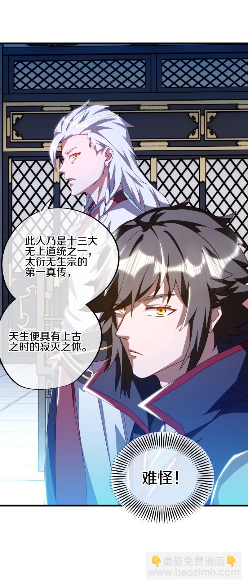 🍴绝世战魂 第644话 修神良的棋局 第32页