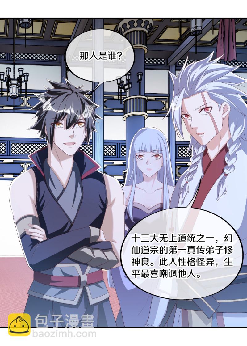 🍴绝世战魂 第644话 修神良的棋局 第5页