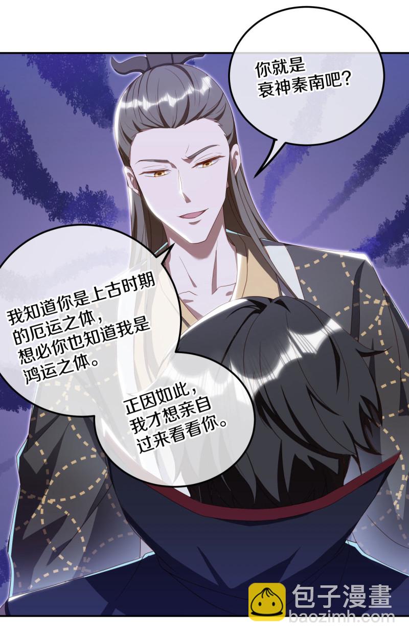 🍴绝世战魂 第646话 鸿运之体 第10页