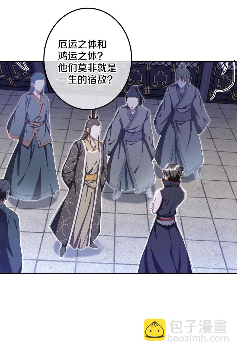 🍴绝世战魂 第646话 鸿运之体 第11页