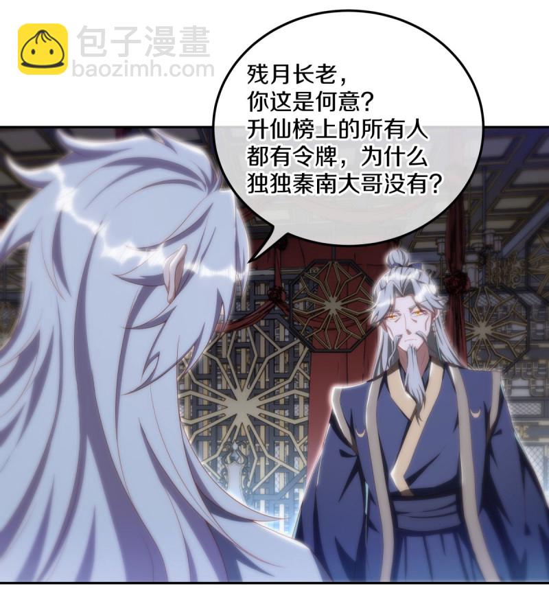 🍴绝世战魂 第646话 鸿运之体 第24页