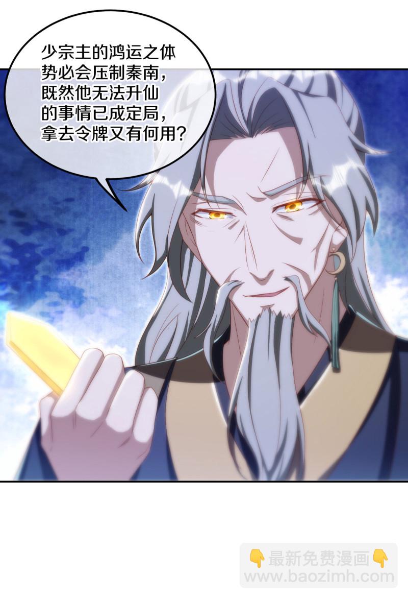 🍴绝世战魂 第646话 鸿运之体 第25页