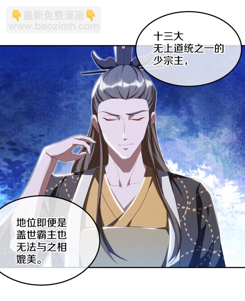 🍴绝世战魂 第646话 鸿运之体 第3页
