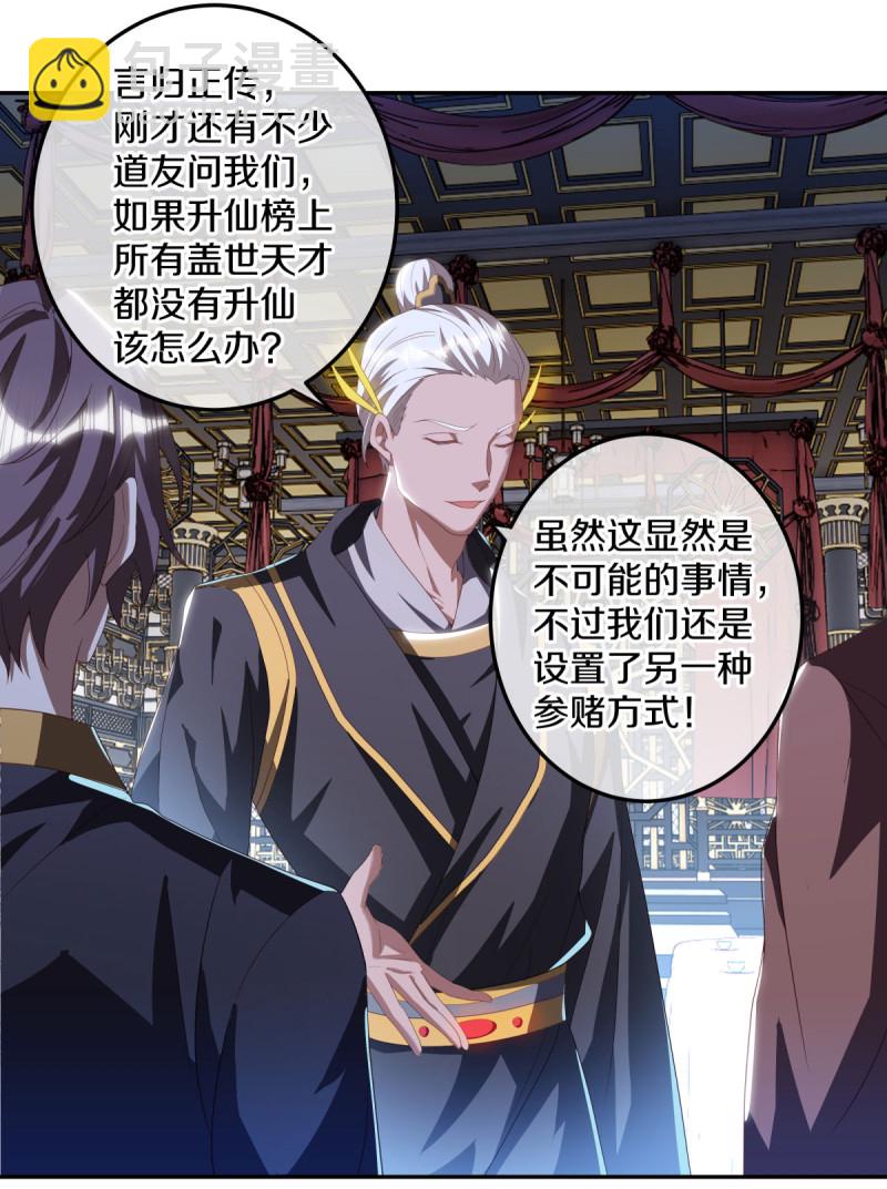 🍴绝世战魂 第646话 鸿运之体 第31页