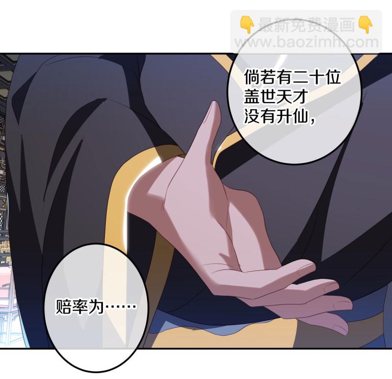 🍴绝世战魂 第646话 鸿运之体 第32页