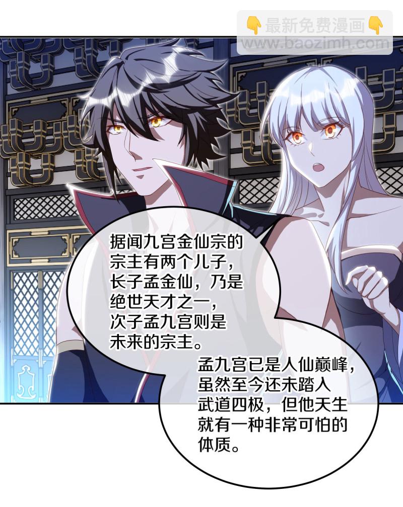 🍴绝世战魂 第646话 鸿运之体 第4页