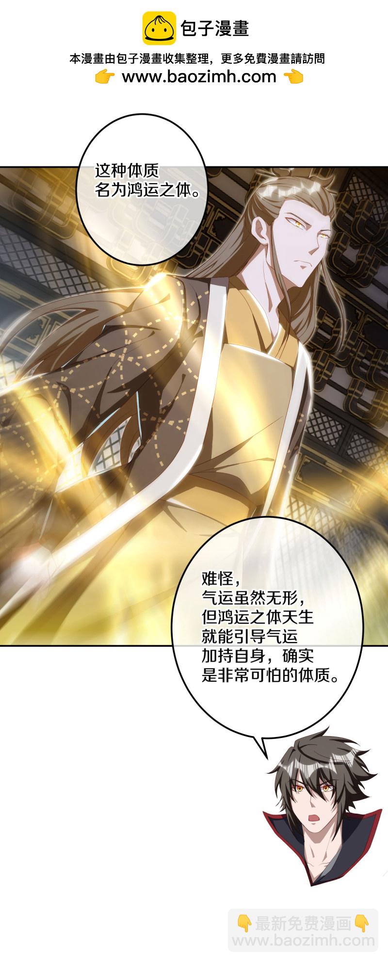 🍴绝世战魂 第646话 鸿运之体 第6页