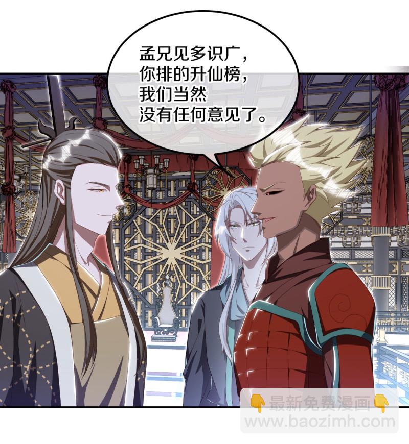 🍴绝世战魂 第646话 鸿运之体 第7页