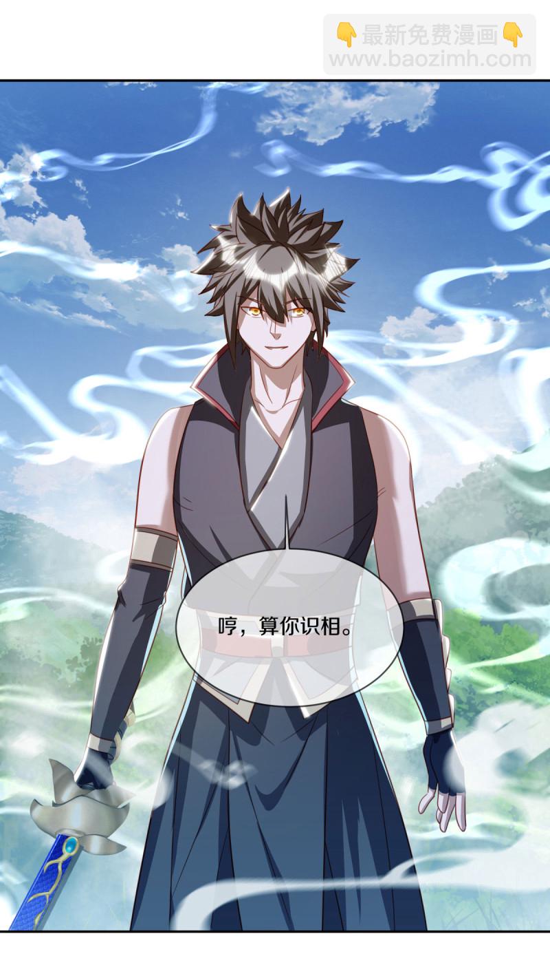 🍴绝世战魂 第648话 称霸落霞宗 第16页