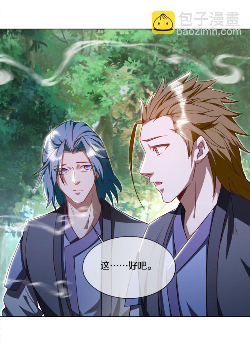🍴绝世战魂 第648话 称霸落霞宗 第22页