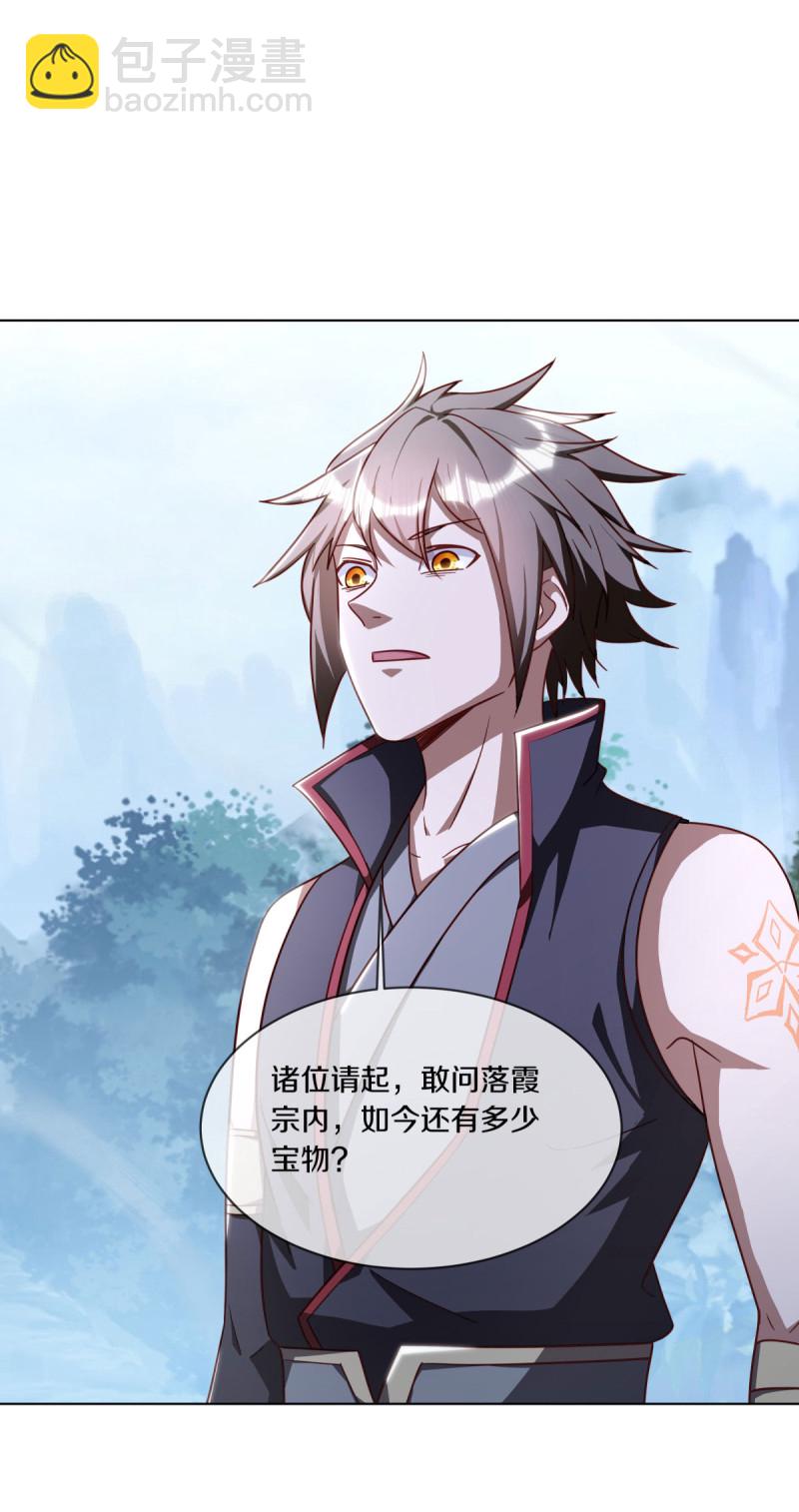 🍴绝世战魂 第648话 称霸落霞宗 第24页