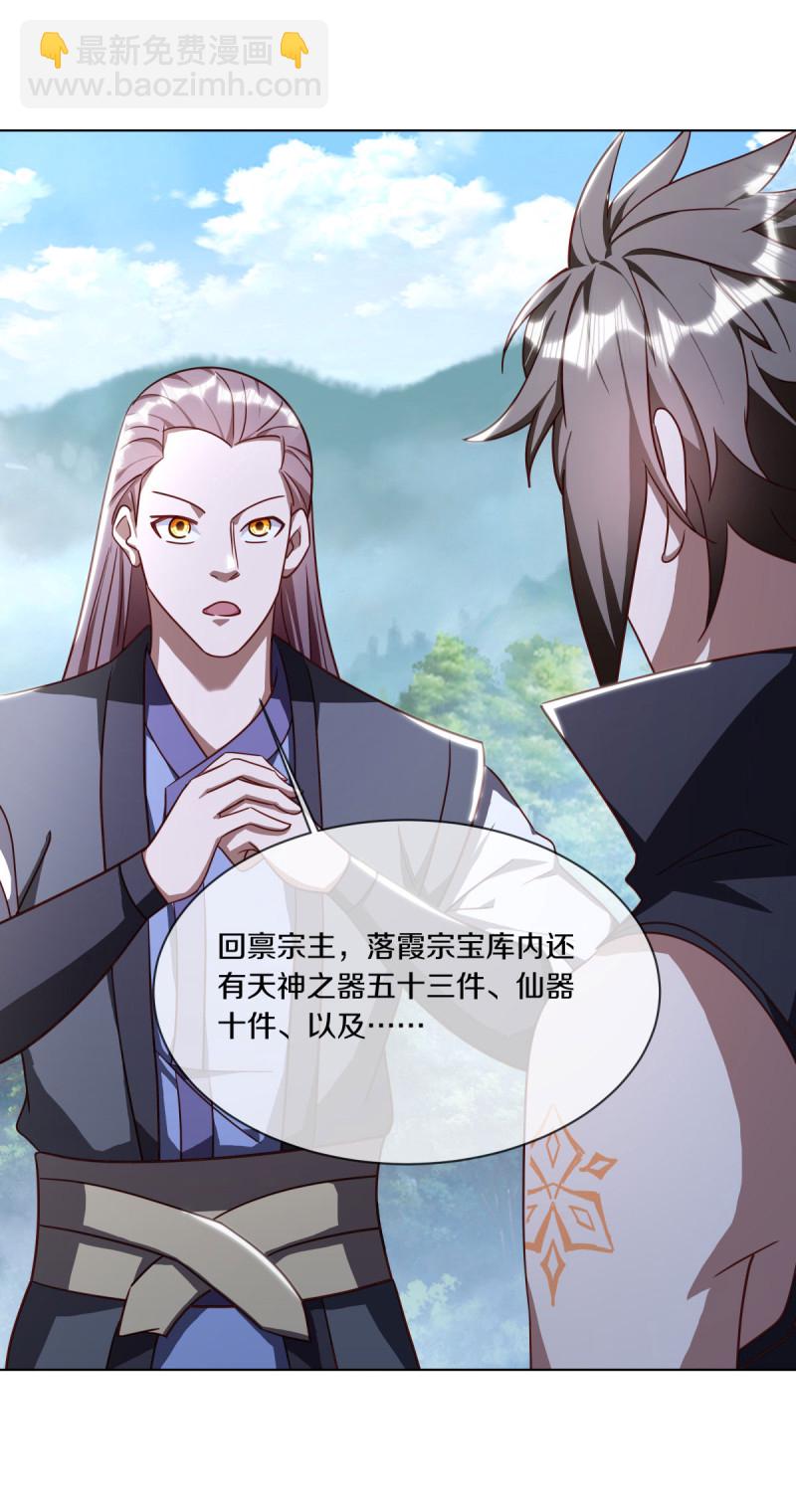 🍴绝世战魂 第648话 称霸落霞宗 第25页
