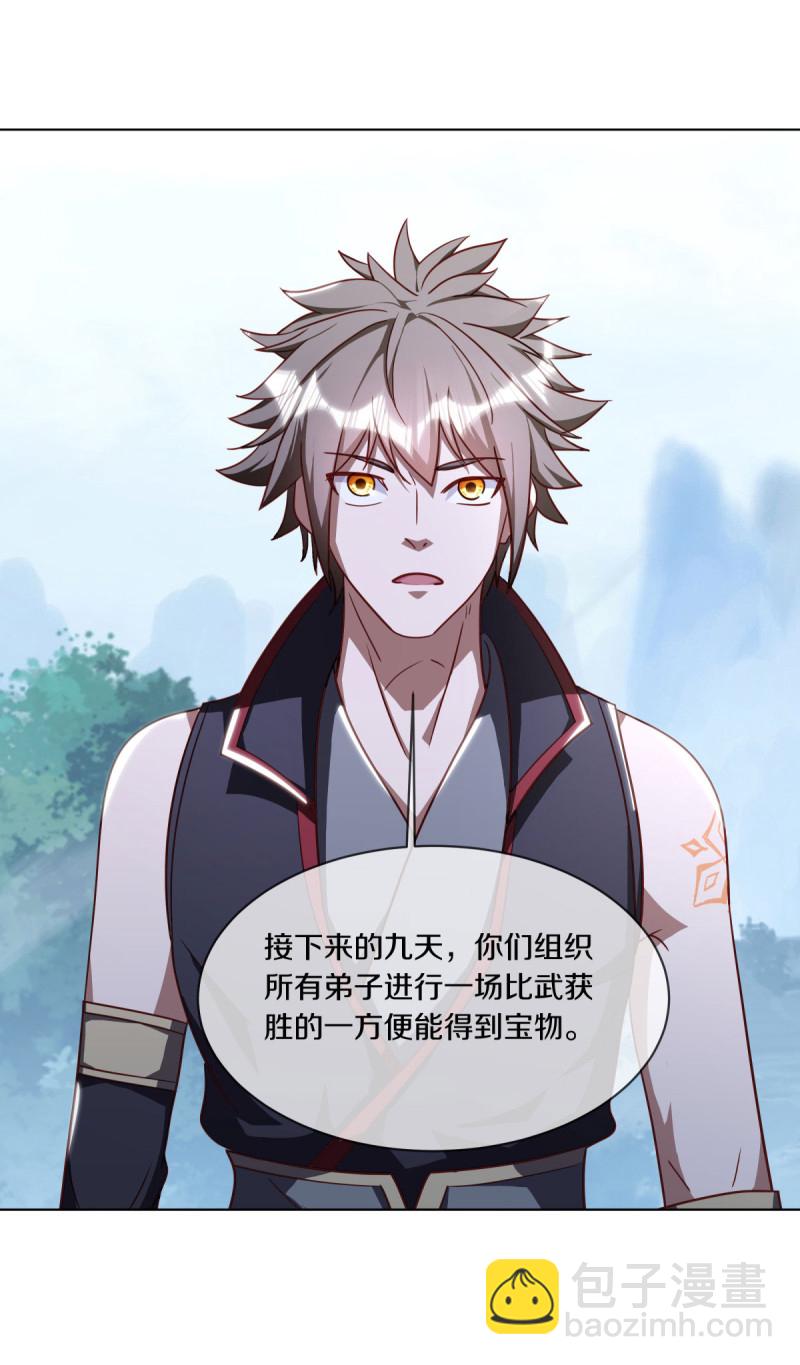 🍴绝世战魂 第648话 称霸落霞宗 第26页