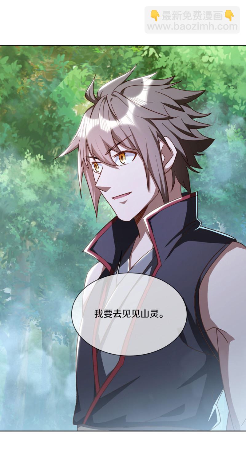 🍴绝世战魂 第648话 称霸落霞宗 第28页