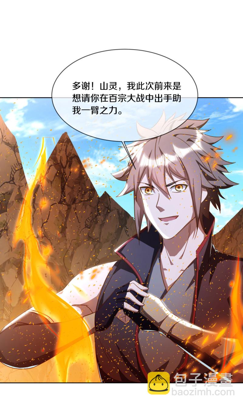 🍴绝世战魂 第648话 称霸落霞宗 第33页