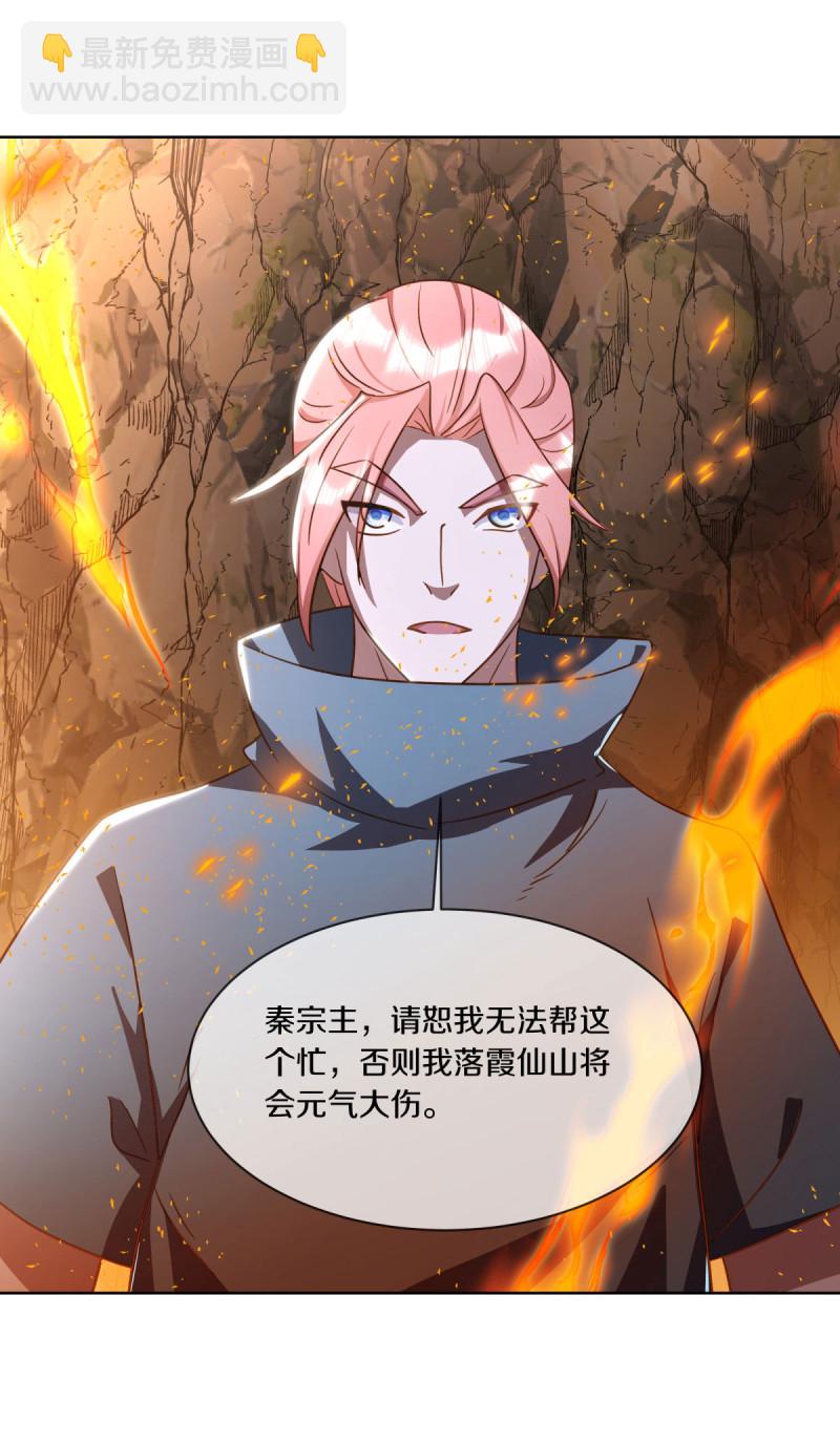🍴绝世战魂 第648话 称霸落霞宗 第35页