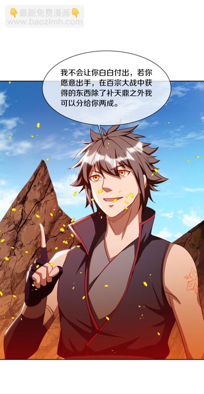 🍴绝世战魂 第648话 称霸落霞宗 第36页
