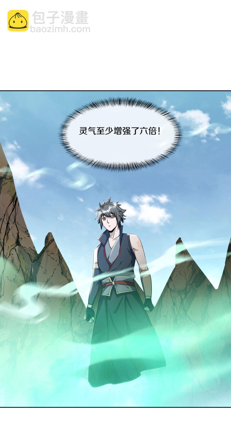 🍴绝世战魂 第648话 称霸落霞宗 第39页