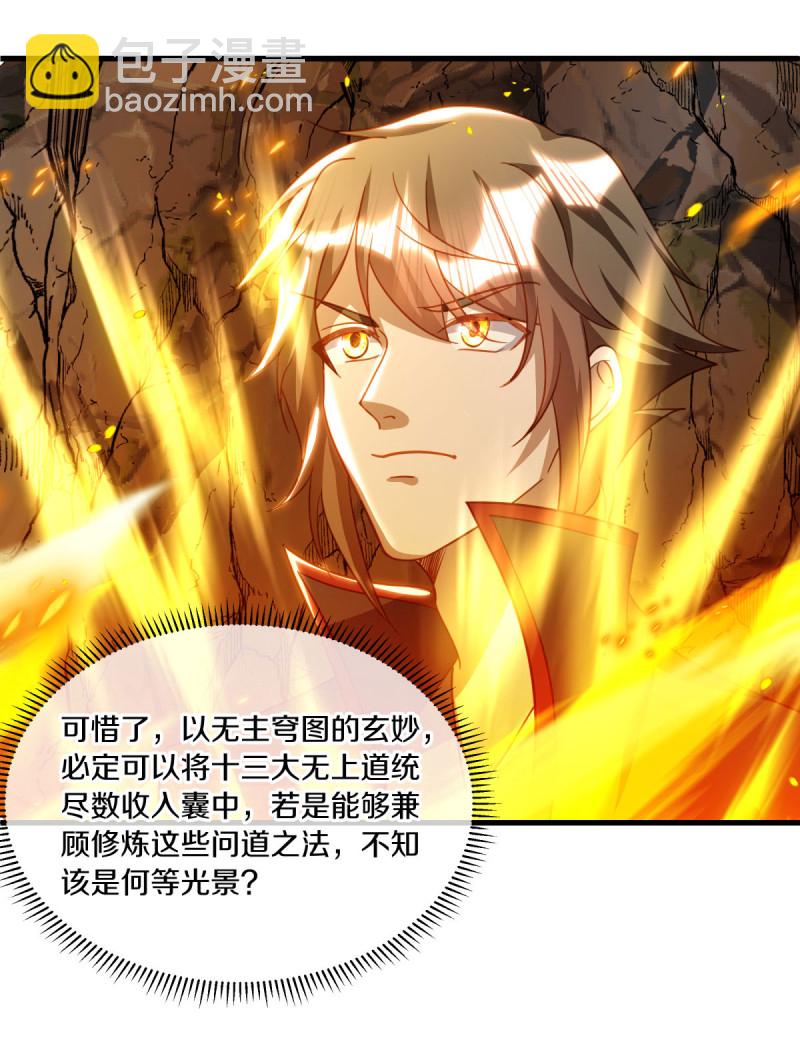🍴绝世战魂 第648话 称霸落霞宗 第46页