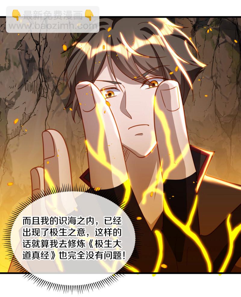 🍴绝世战魂 第648话 称霸落霞宗 第49页