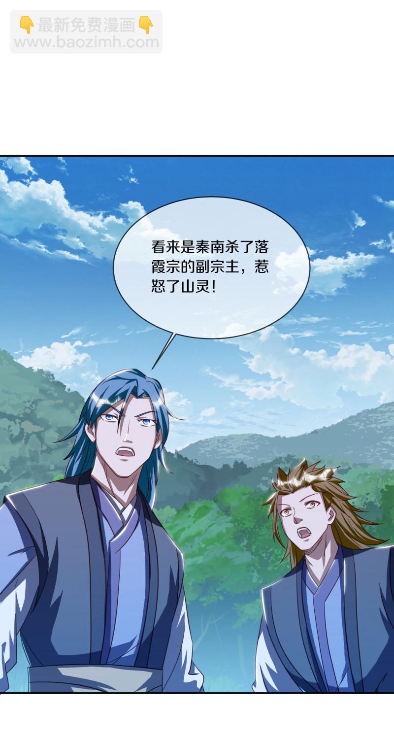 🍴绝世战魂 第648话 称霸落霞宗 第9页