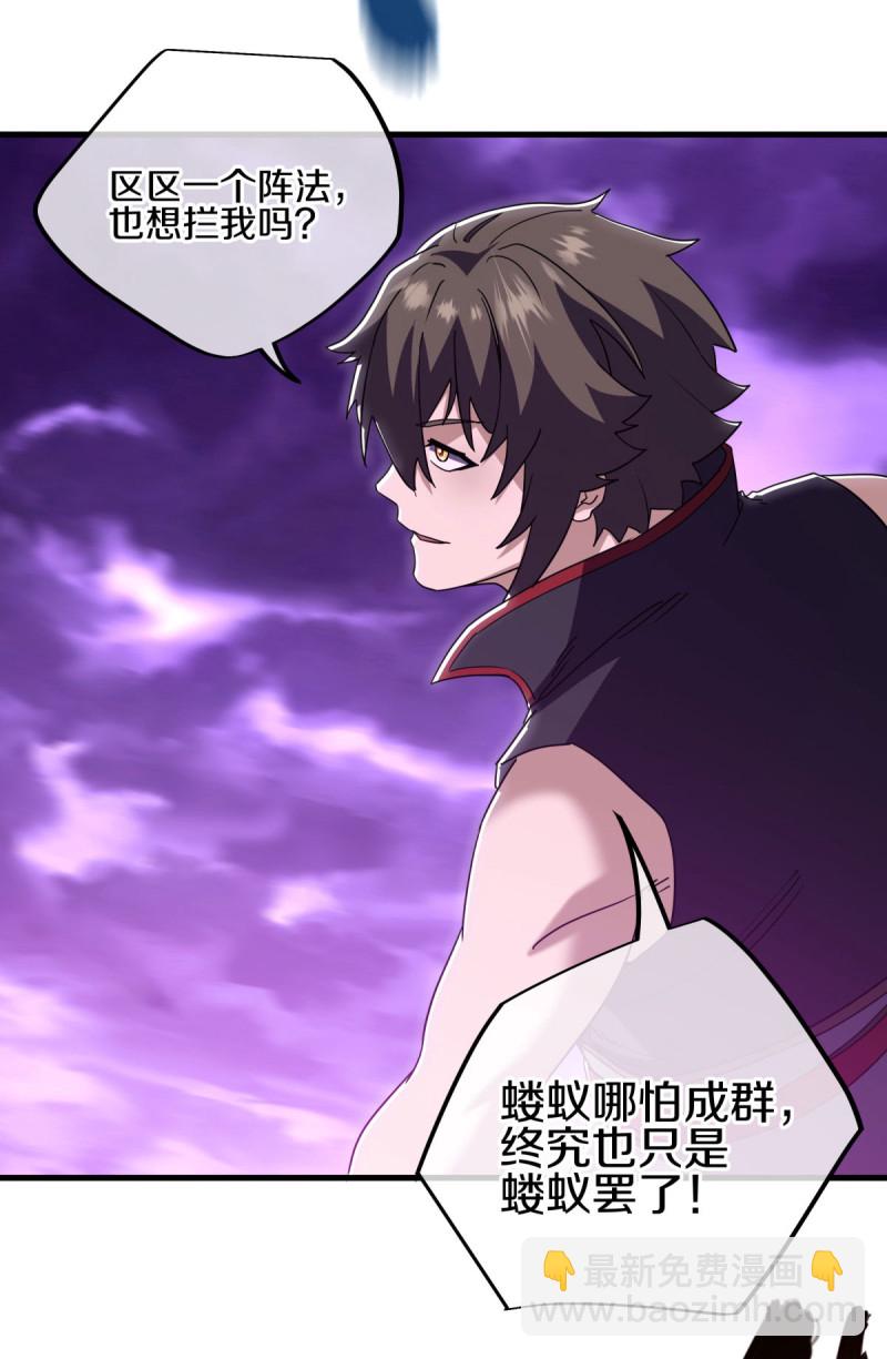 🍴绝世战魂 第650话 百宗大战 第17页