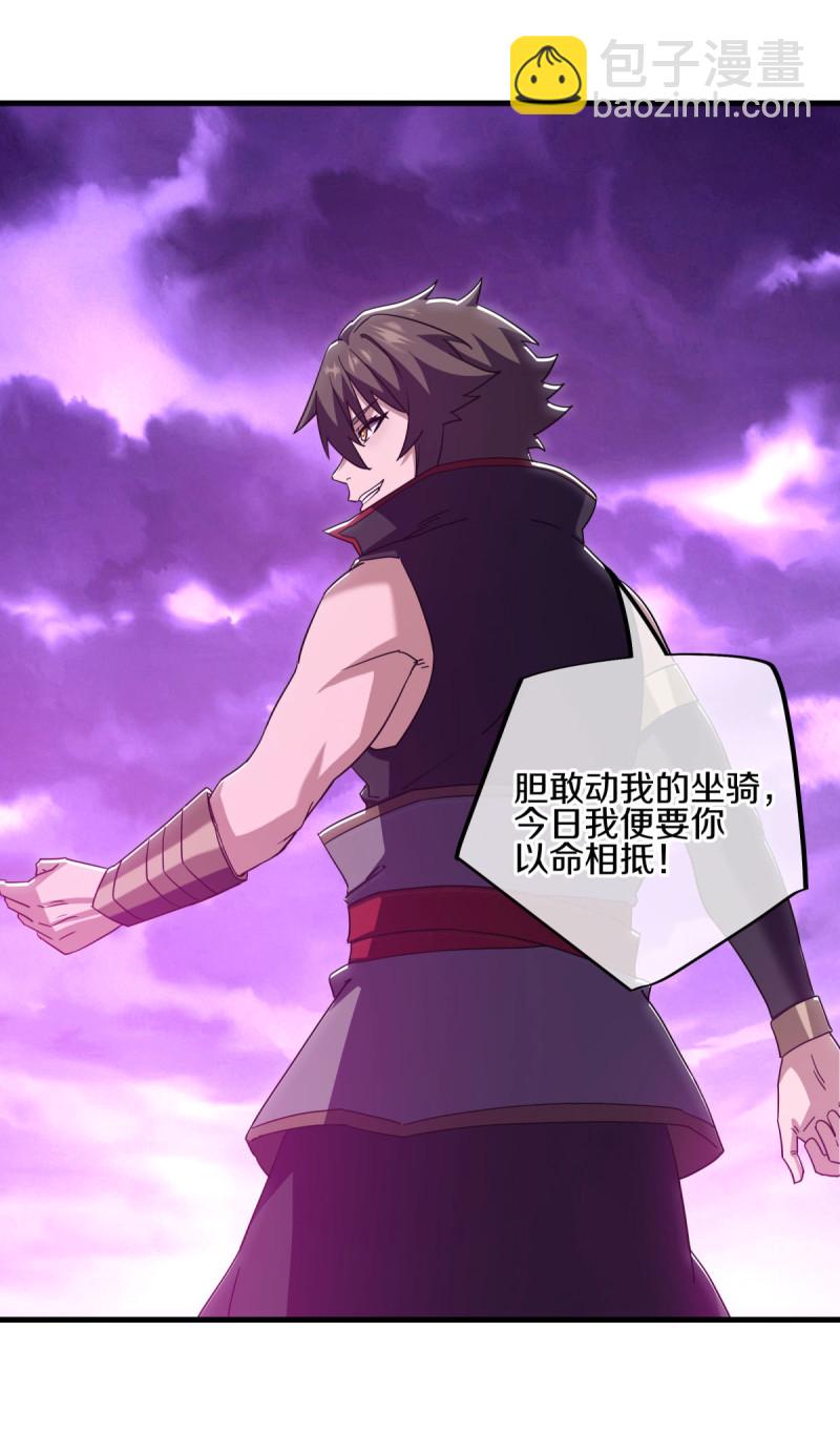 🍴绝世战魂 第650话 百宗大战 第21页