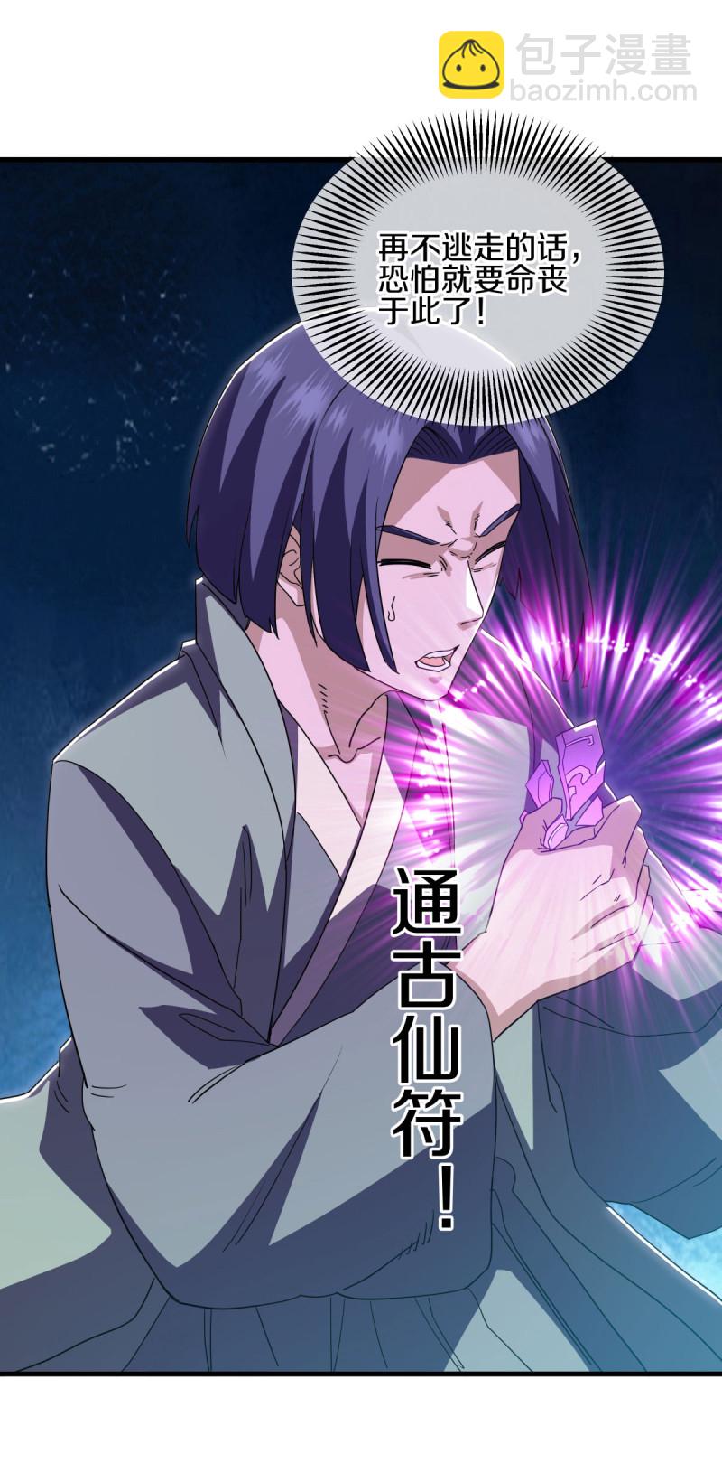 🍴绝世战魂 第650话 百宗大战 第22页