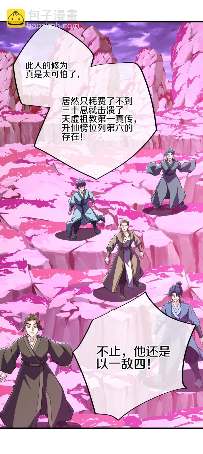 🍴绝世战魂 第650话 百宗大战 第25页