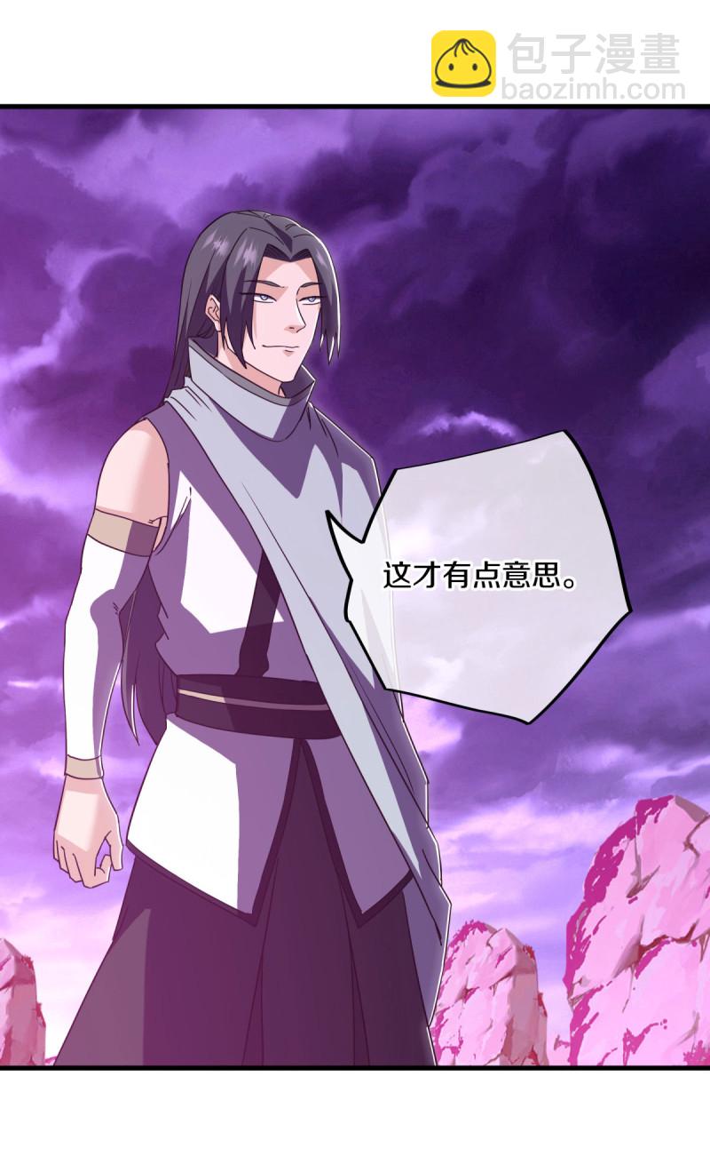 🍴绝世战魂 第650话 百宗大战 第26页