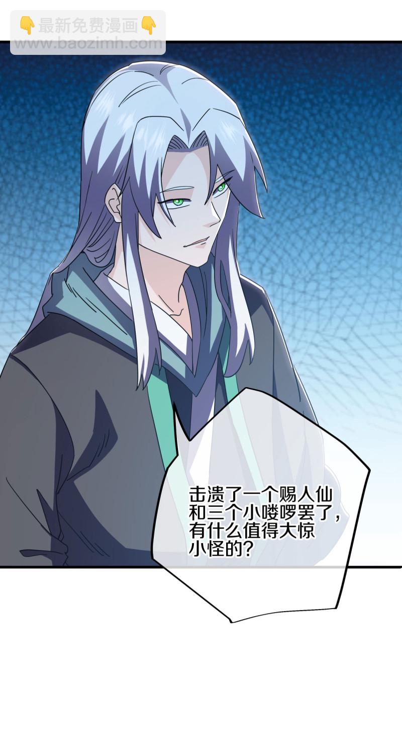 🍴绝世战魂 第650话 百宗大战 第27页