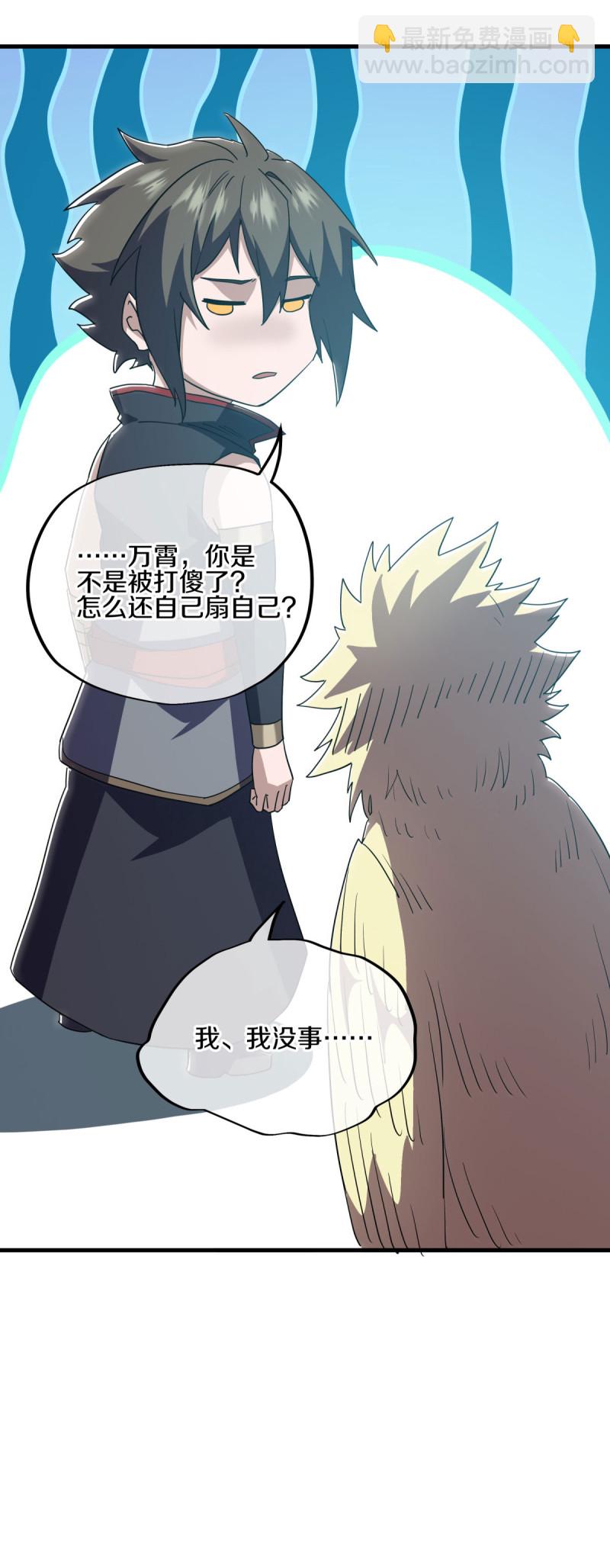 🍴绝世战魂 第650话 百宗大战 第32页