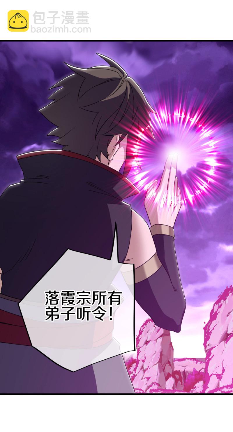 🍴绝世战魂 第650话 百宗大战 第35页