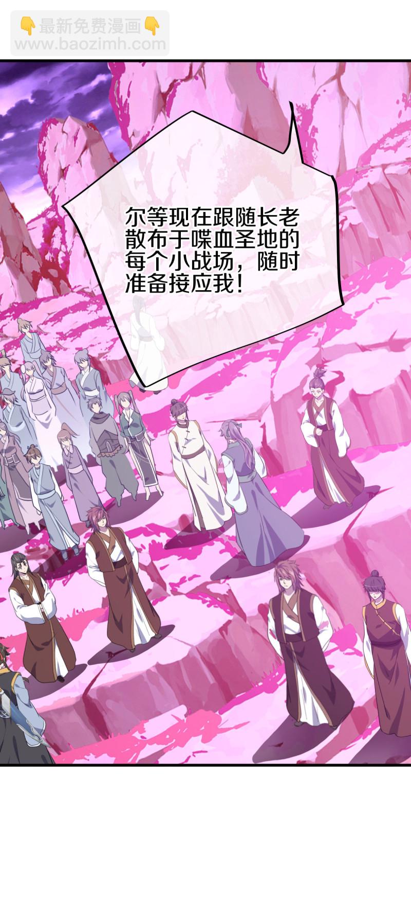 🍴绝世战魂 第650话 百宗大战 第36页
