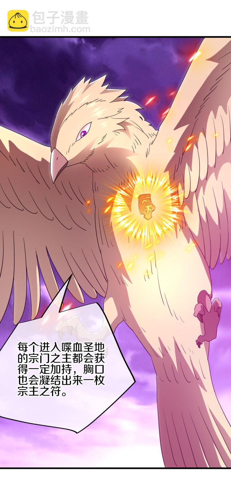 🍴绝世战魂 第650话 百宗大战 第38页
