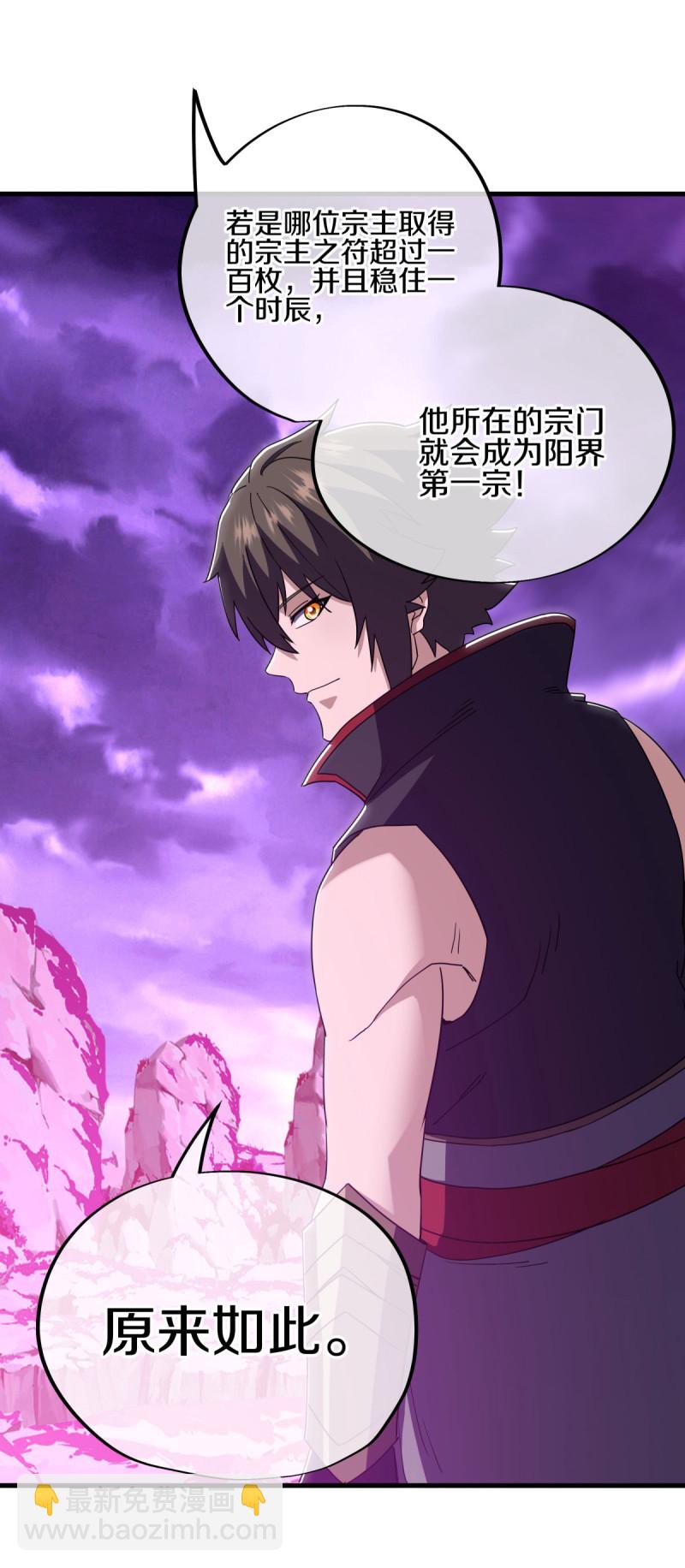 🍴绝世战魂 第650话 百宗大战 第39页