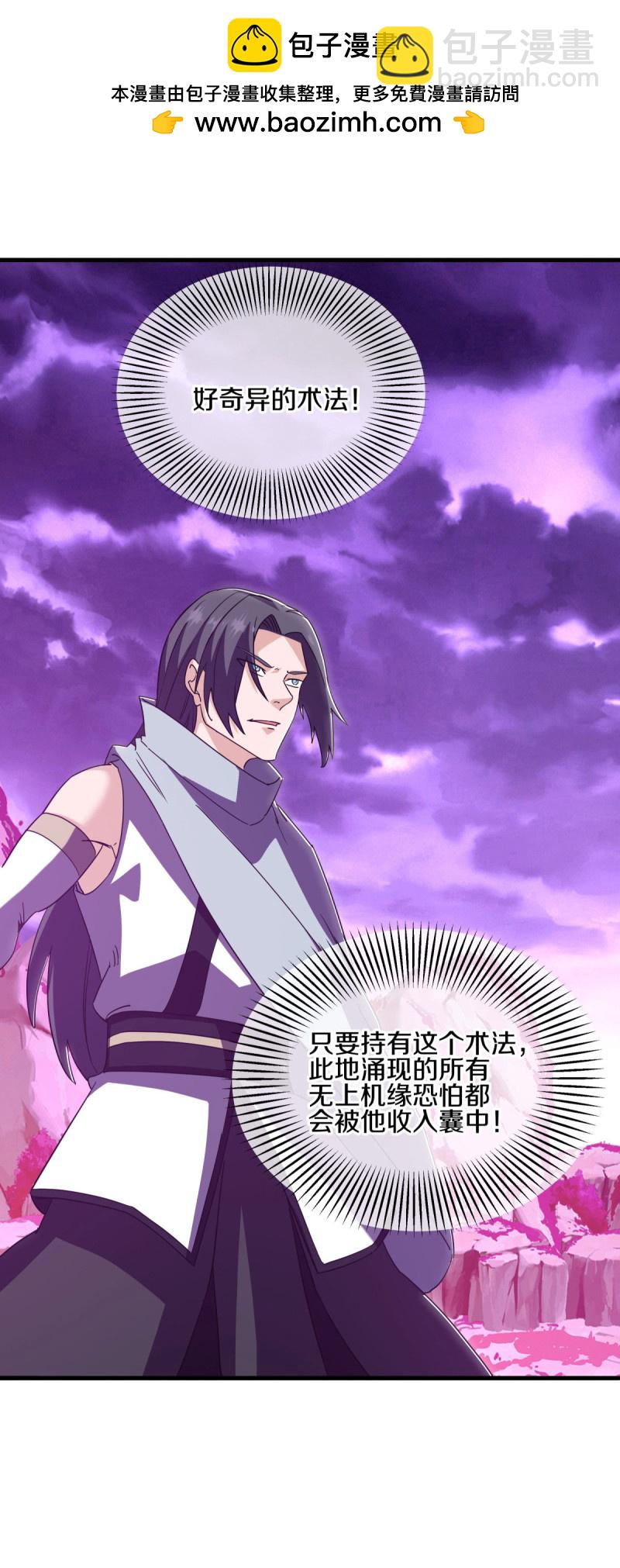 🍴绝世战魂 第650话 百宗大战 第44页