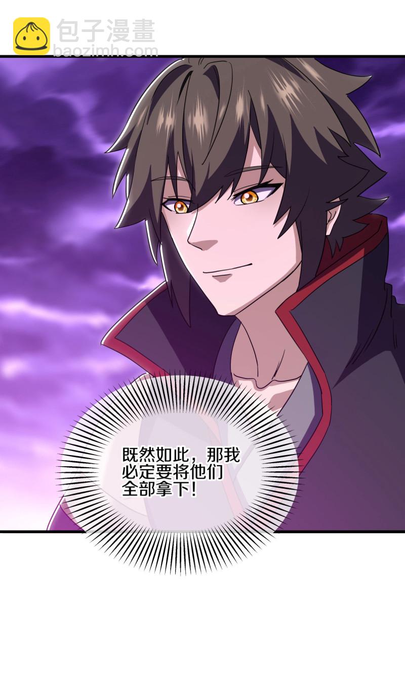 🍴绝世战魂 第650话 百宗大战 第48页