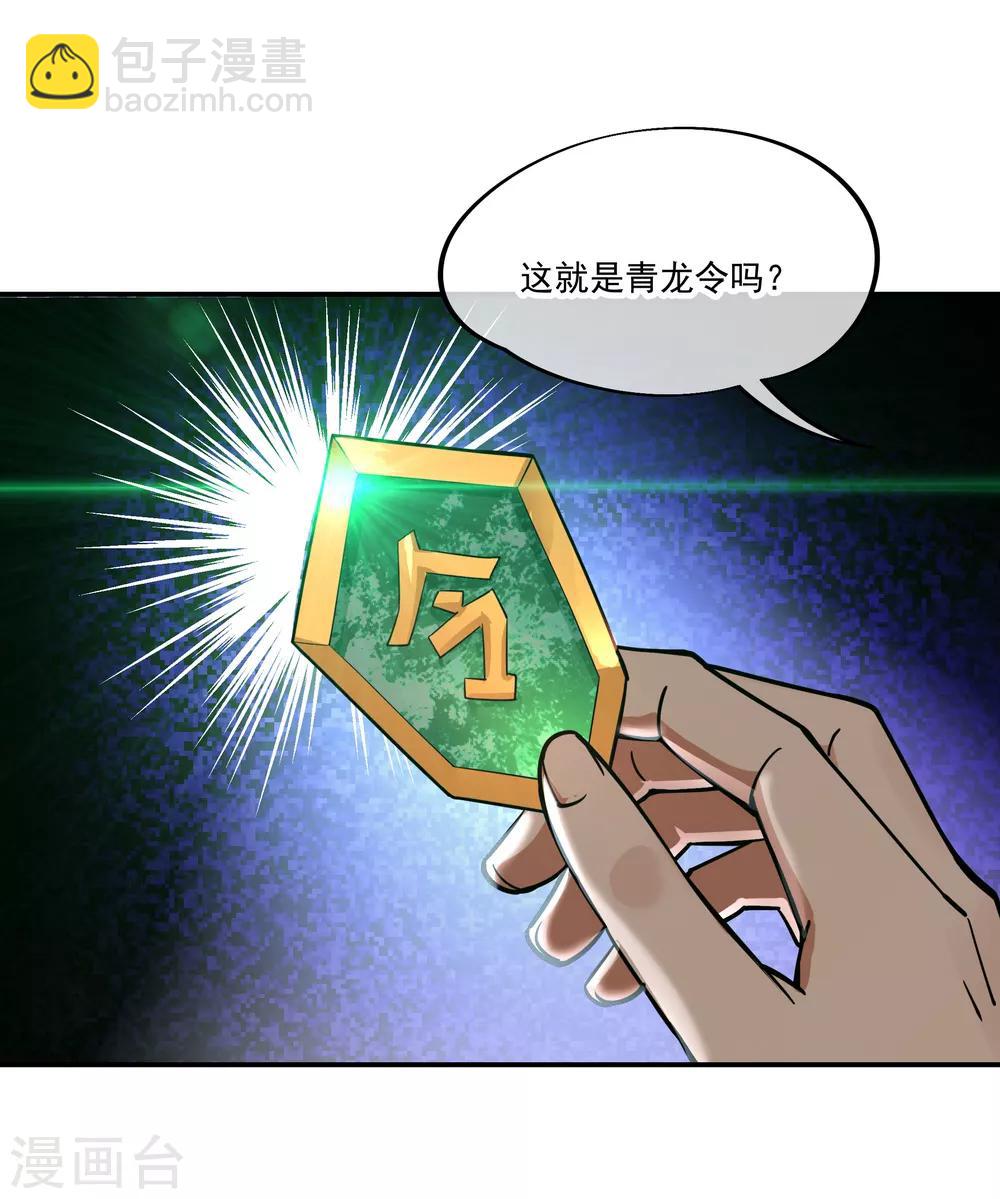 🍴绝世战魂 第66话 三瓣金莲 第10页