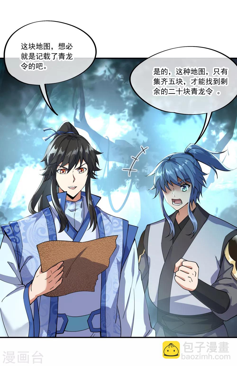 🍴绝世战魂 第66话 三瓣金莲 第11页