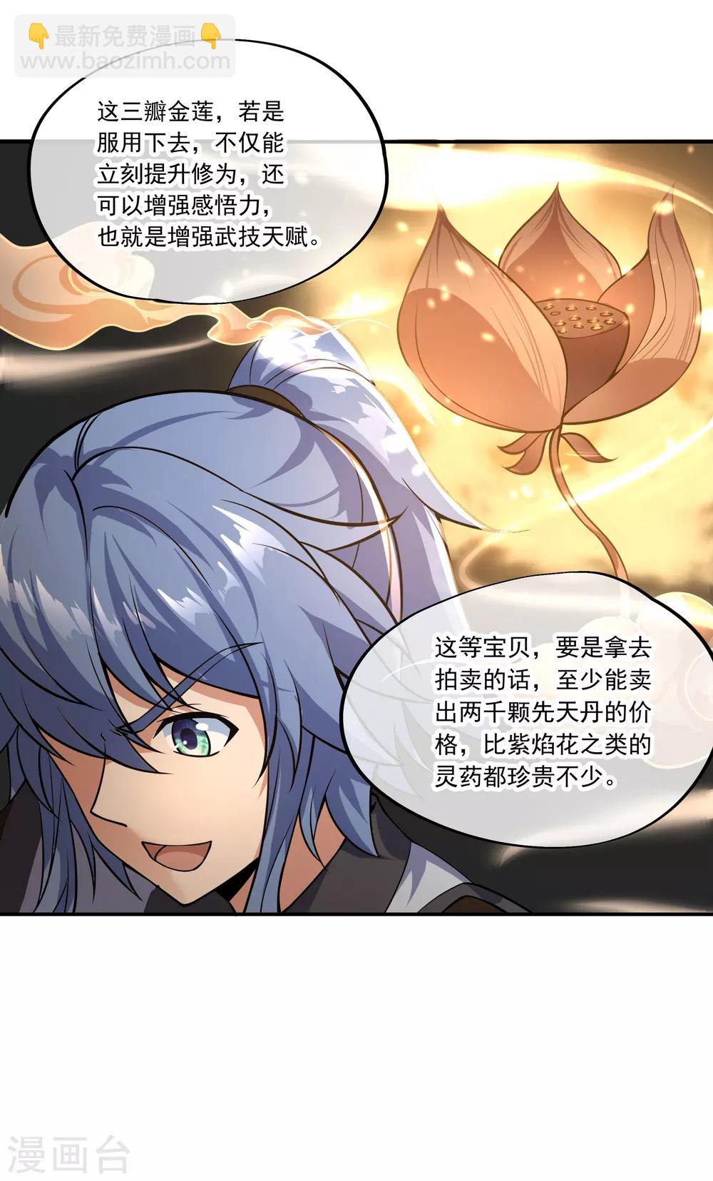 🍴绝世战魂 第66话 三瓣金莲 第15页