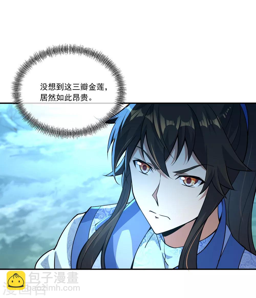 🍴绝世战魂 第66话 三瓣金莲 第16页