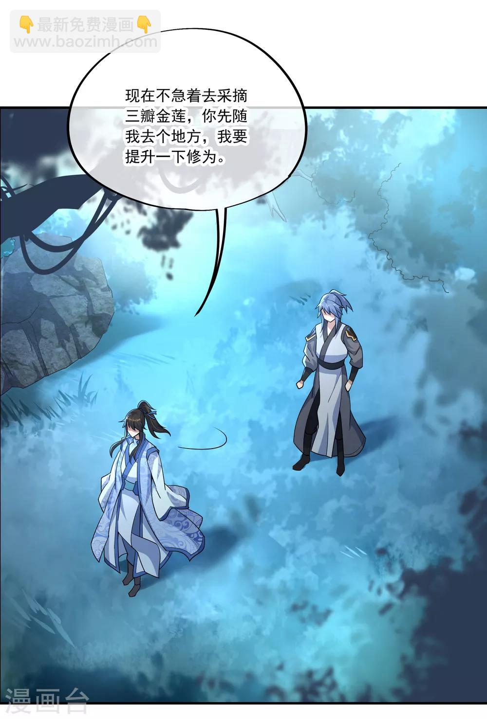 🍴绝世战魂 第66话 三瓣金莲 第17页