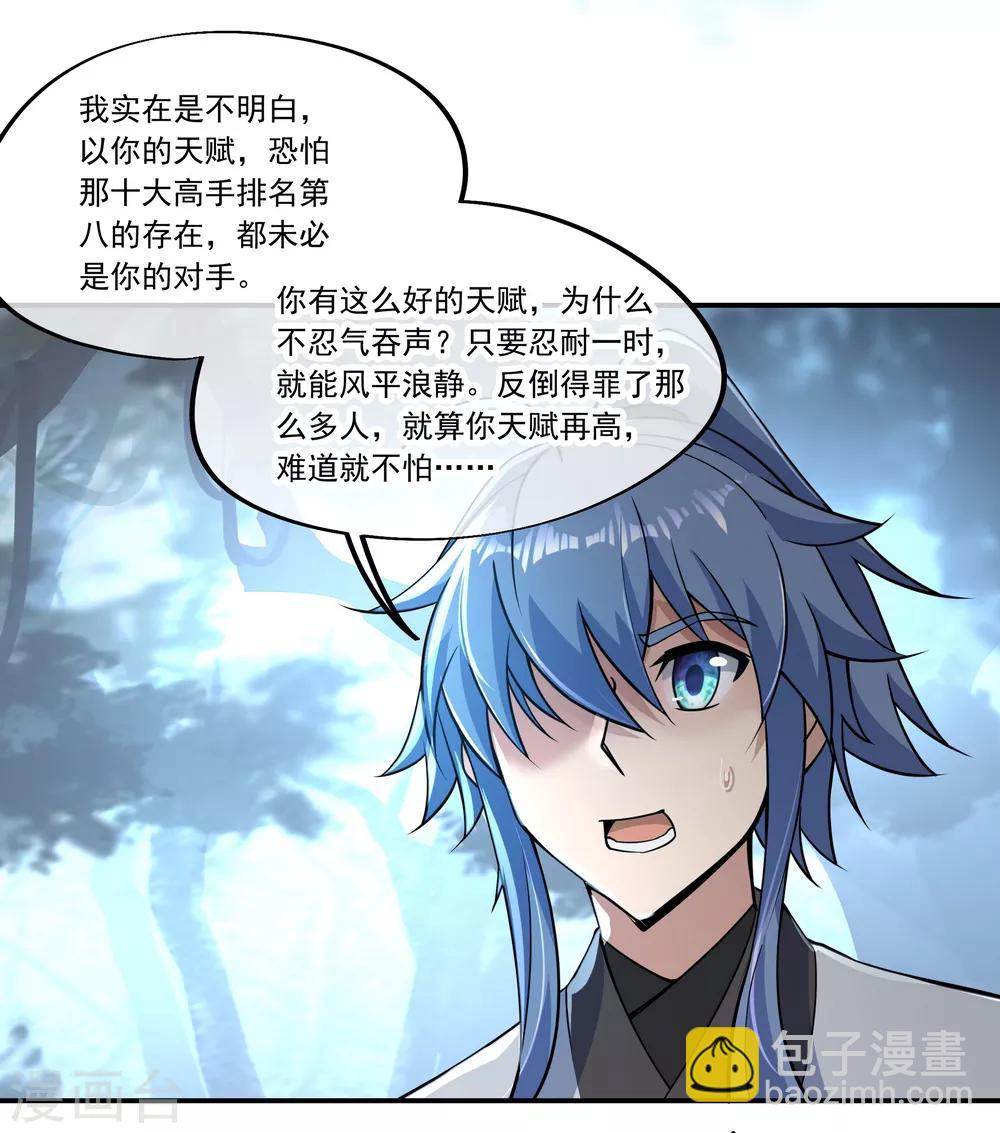 🍴绝世战魂 第66话 三瓣金莲 第19页